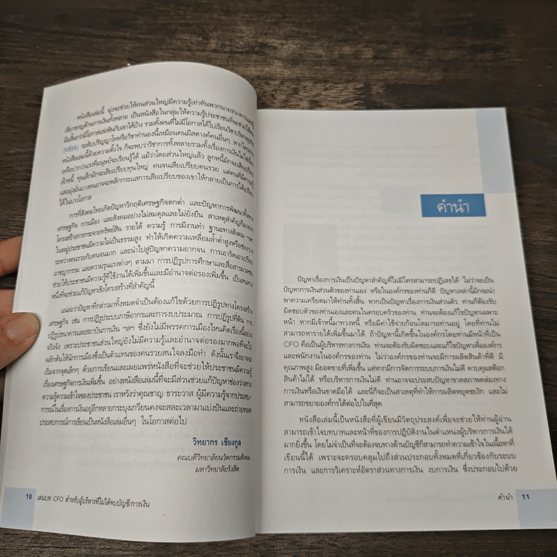 เล่นบท CFO สำหรับผู้บริหารที่ไม่ได้จบบัญชี/การเงิน - ชาญ ธาระวาส รูปที่ 7
