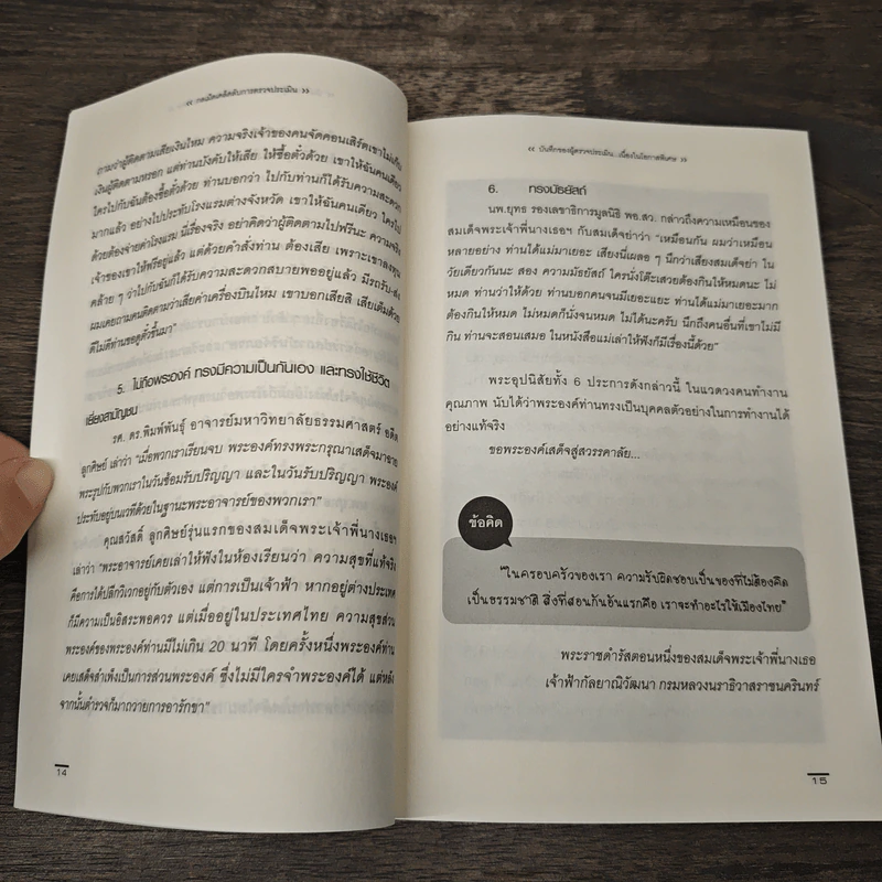 กลเม็ดเคล็ดลับ การตรวจประเมิน รูปที่ 8