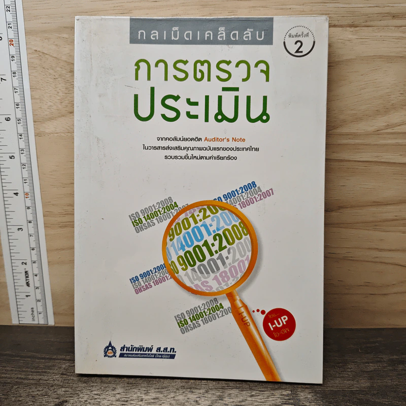 กลเม็ดเคล็ดลับ การตรวจประเมิน รูปที่ 1