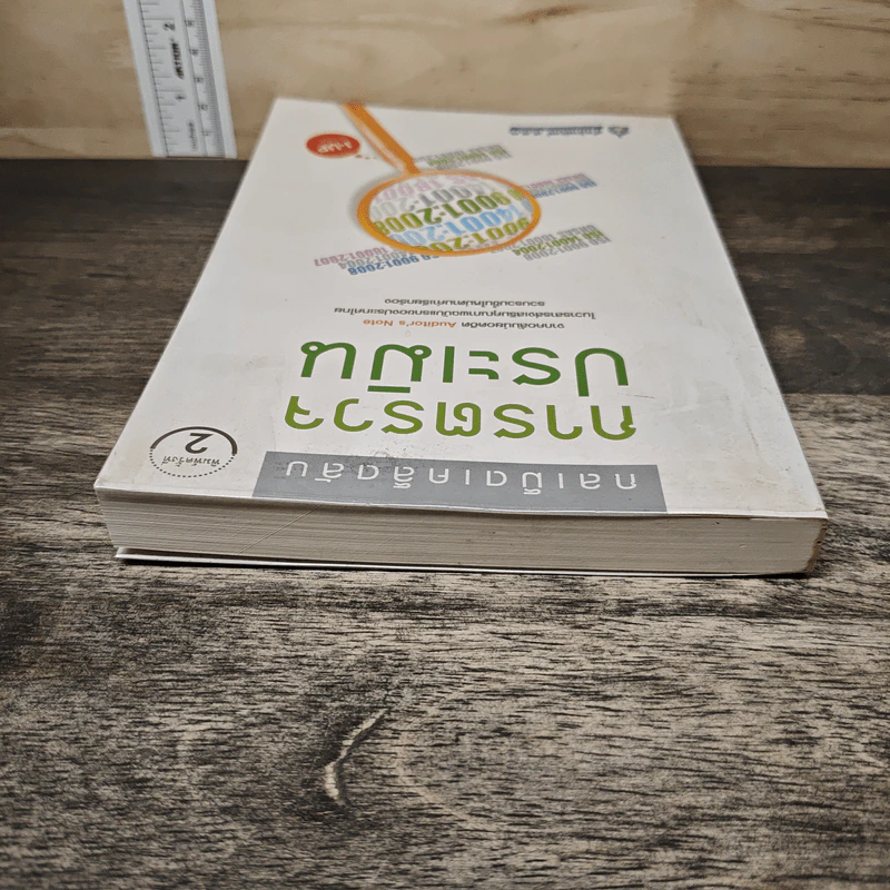 กลเม็ดเคล็ดลับ การตรวจประเมิน รูปที่ 4