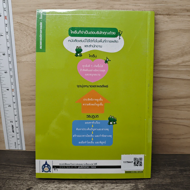 เพิ่มประสิทธิภาพการทำงานด้วยไคเซ็น (Kaizen) รูปที่ 5