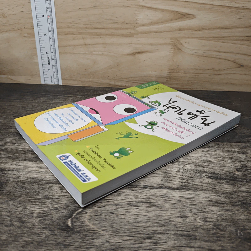 เพิ่มประสิทธิภาพการทำงานด้วยไคเซ็น (Kaizen) รูปที่ 3