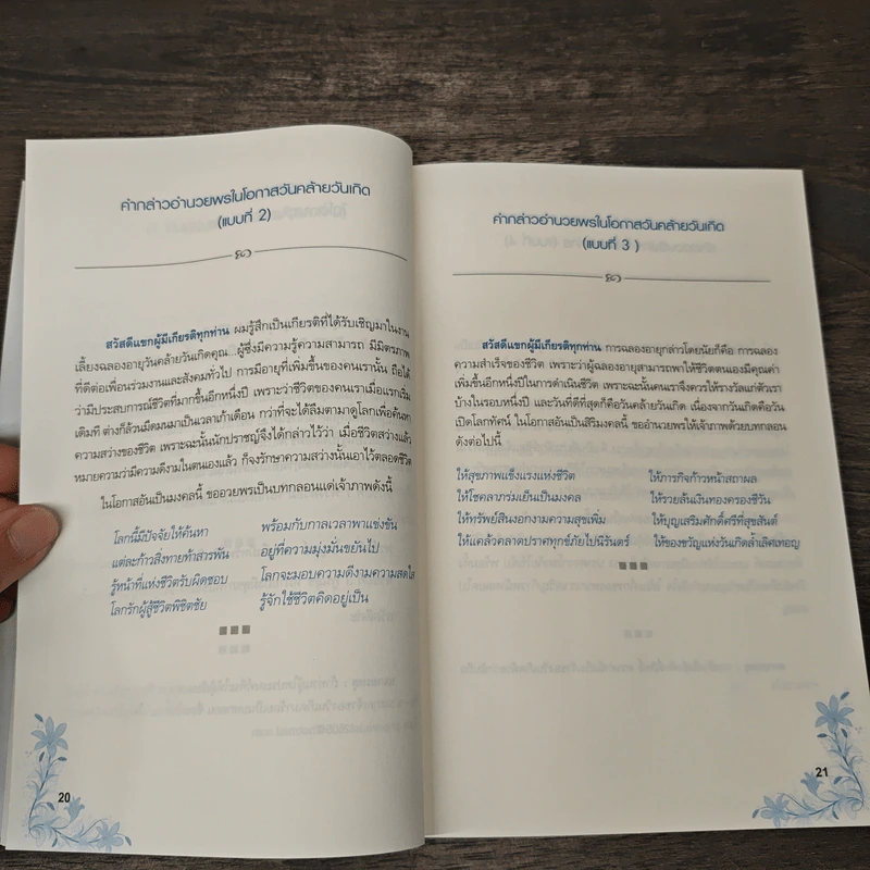 สูตรสำเร็จบทพูด สุนทรพจน์และคำอวยพร สำหรับทุกๆ โอกาส - ภูวดล ภูภัทรโยธิน รูปที่ 9