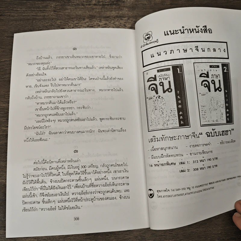 เรียนจีนกลางแบบมาตรฐาน เล่ม 2 - มานิต เจียรบรรจงกิจ รูปที่ 9