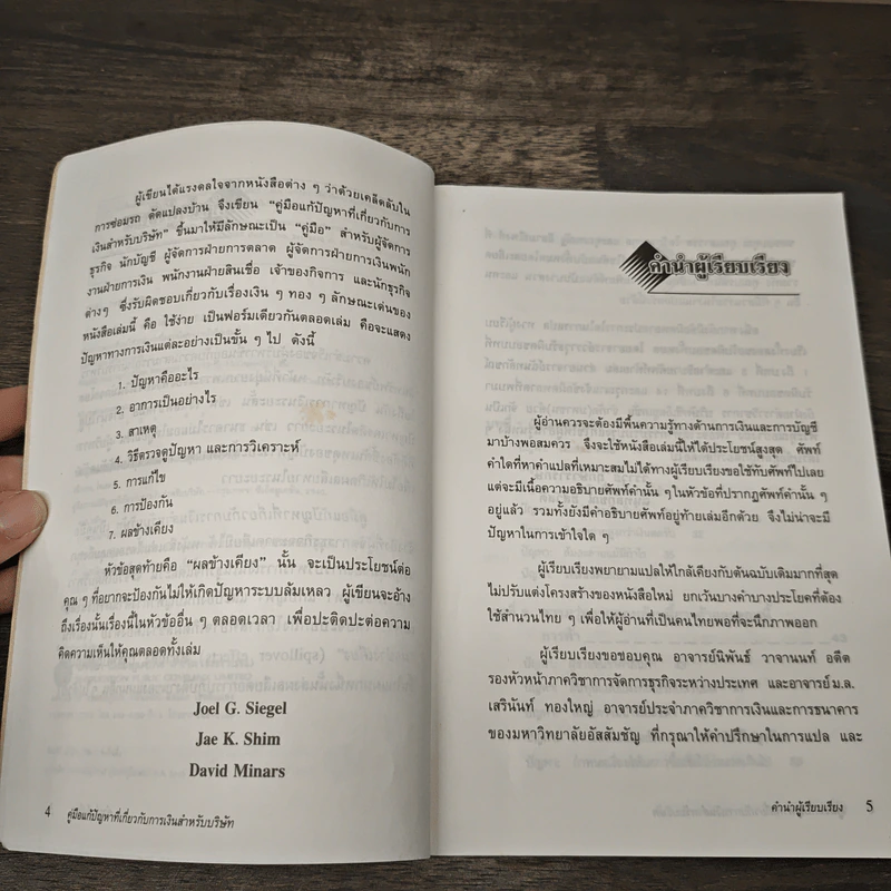 คู่มือแก้ปัญหาที่เกี่ยวกับ การเงินสำหรับบริษัท - Joel G. Siegel, Jae K. Shim รูปที่ 7