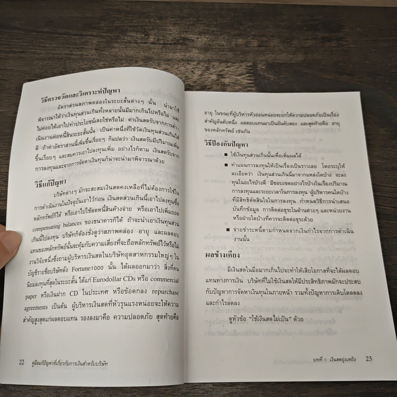 คู่มือแก้ปัญหาที่เกี่ยวกับ การเงินสำหรับบริษัท - Joel G. Siegel, Jae K. Shim รูปที่ 8