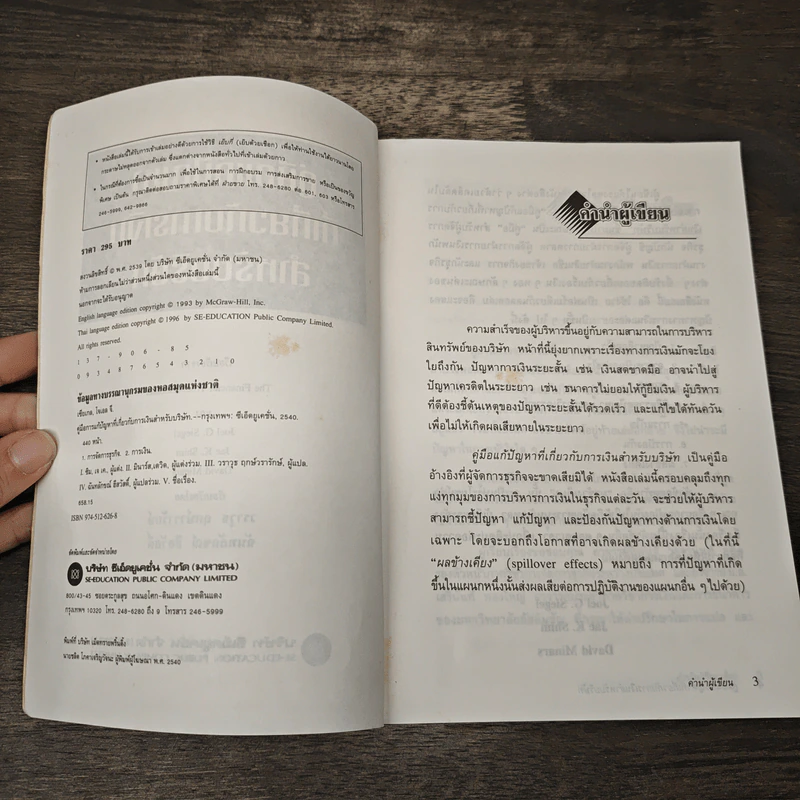 คู่มือแก้ปัญหาที่เกี่ยวกับ การเงินสำหรับบริษัท - Joel G. Siegel, Jae K. Shim รูปที่ 6