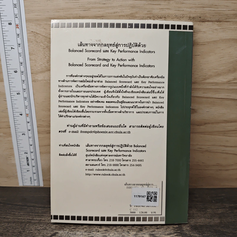 เส้นทางจากกลยุทธ์สู่การปฎิบัติด้วย Balanced ScorecardและKey Performance Indicators - ดร.พสุ เดชะรินทร์ รูปที่ 5