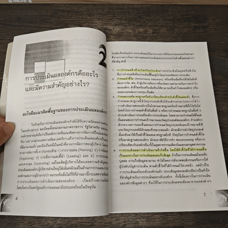 เส้นทางจากกลยุทธ์สู่การปฎิบัติด้วย Balanced ScorecardและKey Performance Indicators - ดร.พสุ เดชะรินทร์ รูปที่ 9