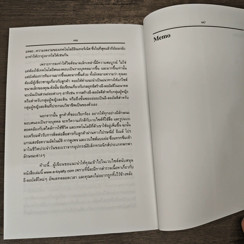 มนตร์เรียกลูกค้า : กลยุทธ์เพื่อการสร้างลูกค้าขาประจำบนเว็บไซต์ - Ellen Reid Smith, อานุภาพ อิทธิบันลือ รูปที่ 9