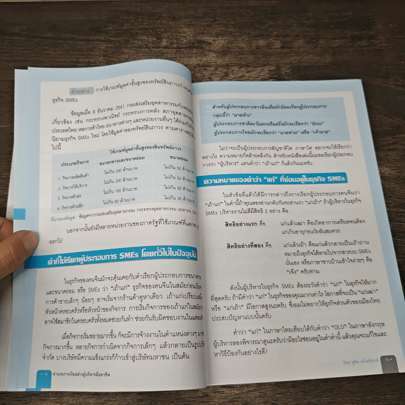 อ่านงบการเงิน อย่างผู้บริหารมืออาชีพ - ชูศีล ตรังตรีชาติ รูปที่ 8