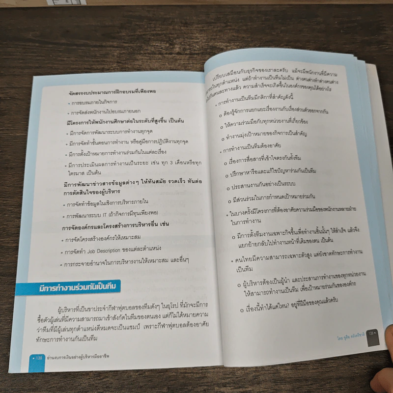 อ่านงบการเงิน อย่างผู้บริหารมืออาชีพ - ชูศีล ตรังตรีชาติ รูปที่ 9