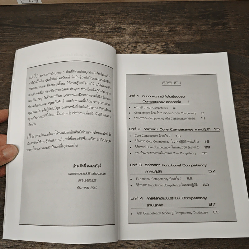 Competency ภาคปฏิบัติ เขาทำกันอย่างไร - ธำรงศักดิ์ คงคาสวัสดิ์ รูปที่ 8