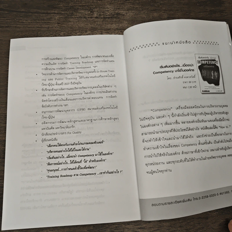 Competency ภาคปฏิบัติ เขาทำกันอย่างไร - ธำรงศักดิ์ คงคาสวัสดิ์ รูปที่ 10