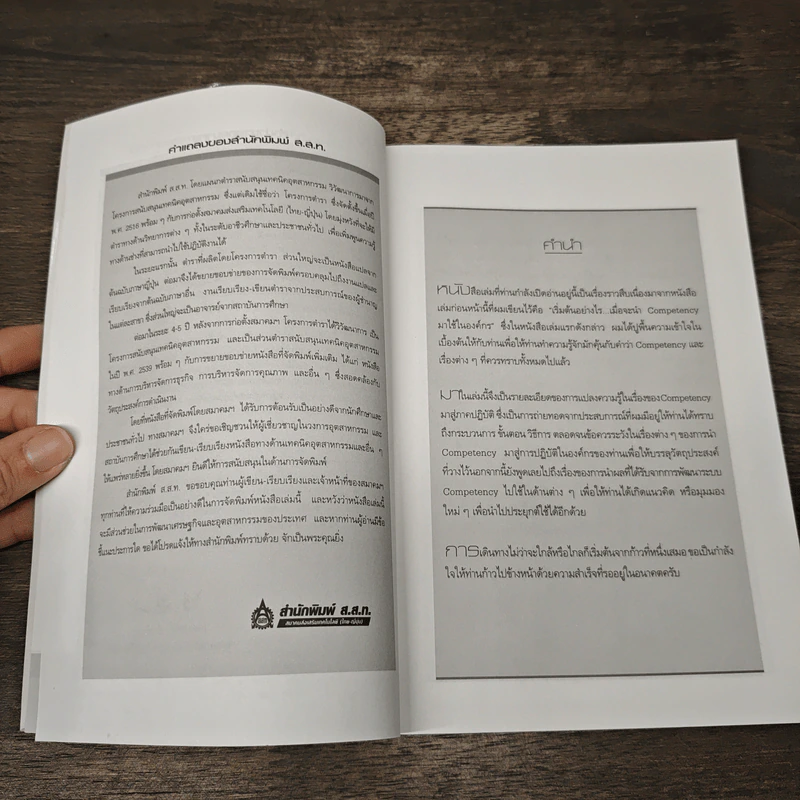 Competency ภาคปฏิบัติ เขาทำกันอย่างไร - ธำรงศักดิ์ คงคาสวัสดิ์ รูปที่ 7