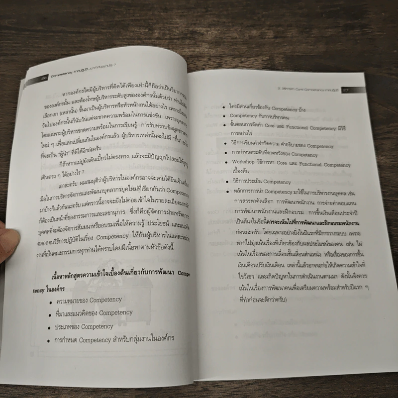 Competency ภาคปฏิบัติ เขาทำกันอย่างไร - ธำรงศักดิ์ คงคาสวัสดิ์ รูปที่ 9