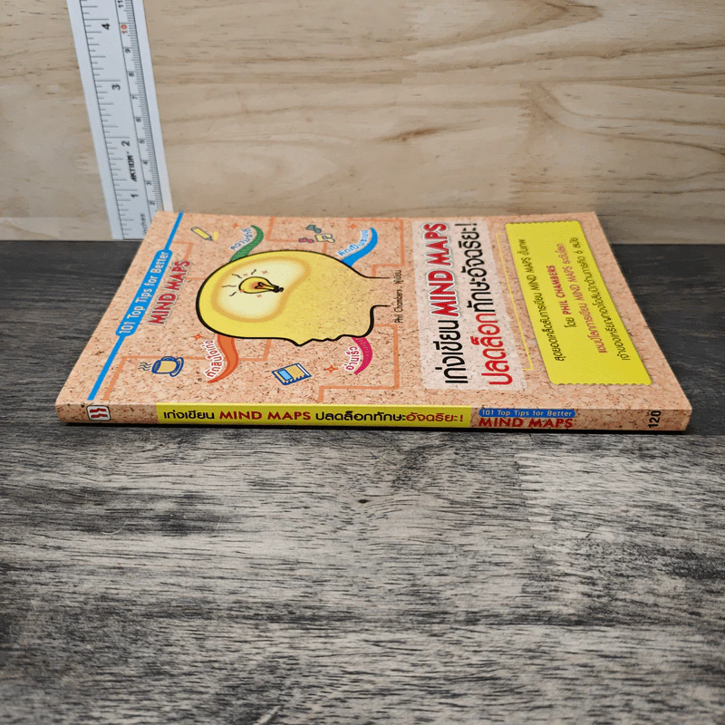 เก่งเขียน Mind Maps ปลดล็อกทักษะอัจฉริยะ - Phil Chambers รูปที่ 2