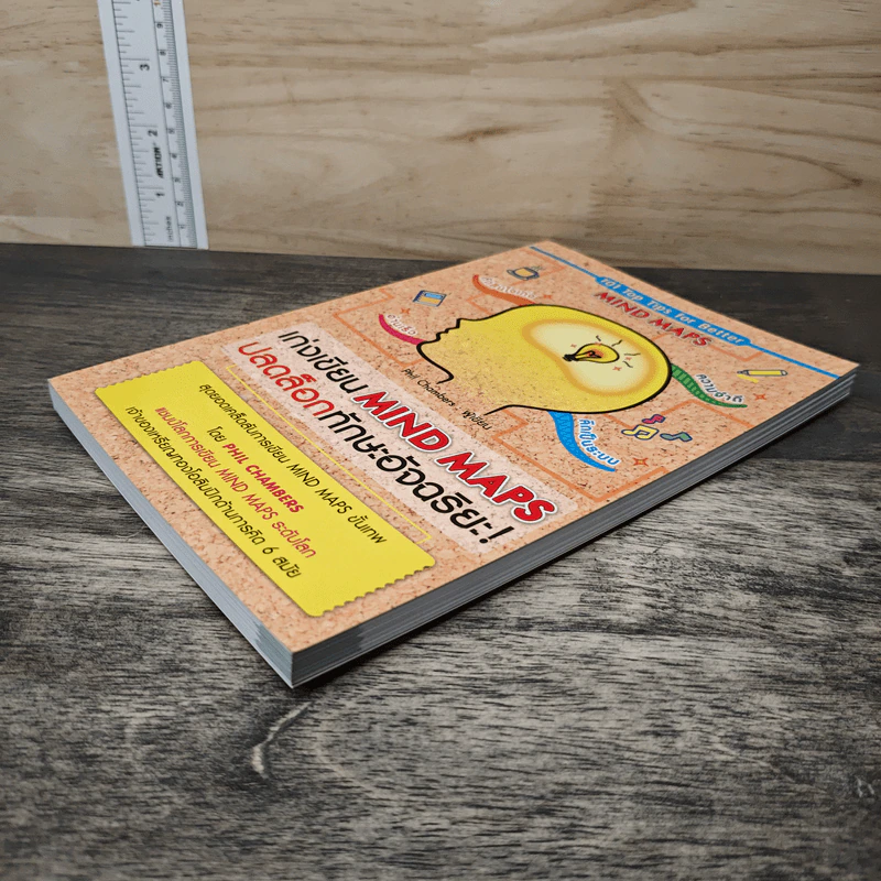 เก่งเขียน Mind Maps ปลดล็อกทักษะอัจฉริยะ - Phil Chambers รูปที่ 3