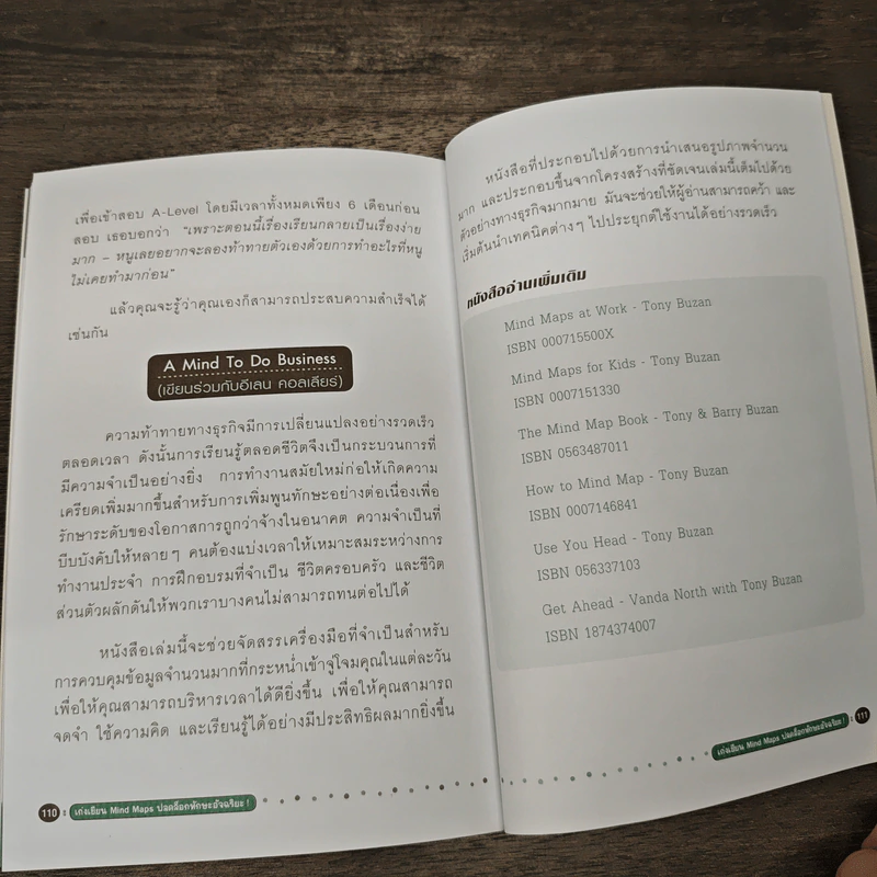 เก่งเขียน Mind Maps ปลดล็อกทักษะอัจฉริยะ - Phil Chambers รูปที่ 9