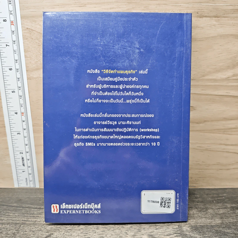 วิธีจัดทำแผนธุรกิจ Business Plan - วีรวุธ มาฆะศิรานนท์ รูปที่ 5