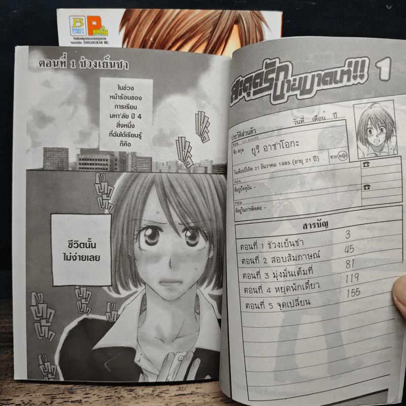 สะดุดรักนายมาดเท่ 2 เล่มจบ รูปที่ 7