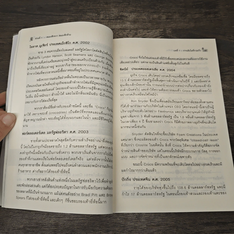 Business Genius บริษัทอัจฉริยะ - Peter Fisk รูปที่ 8