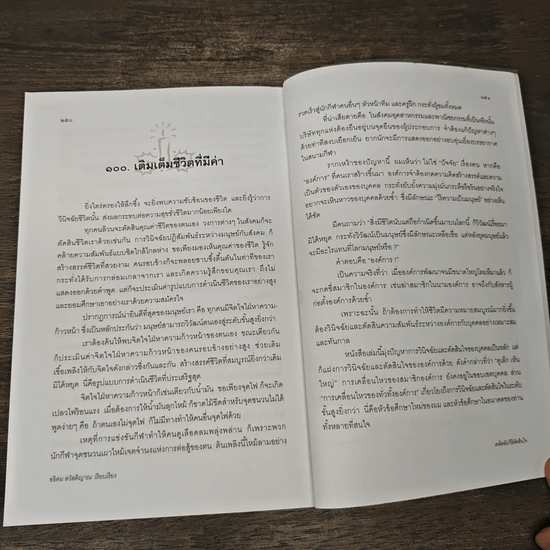 เคล็ดลับวิธีตัดสินใจ - อธิคม สวัสดิญาณ รูปที่ 10
