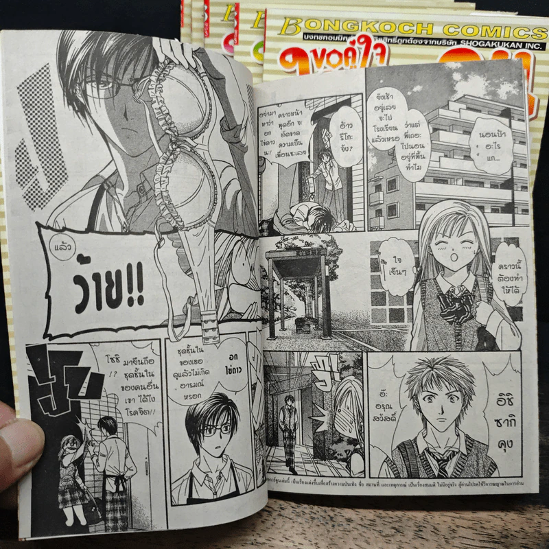 ขอคู่ใจใครสักคน 6 เล่มจบ รูปที่ 7