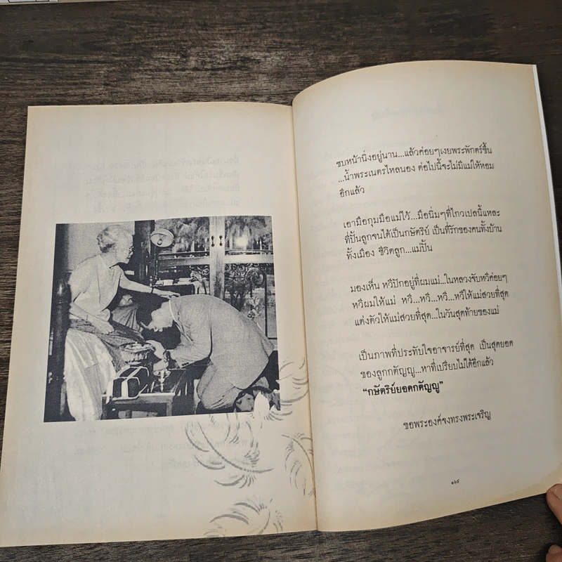 King Bhumibol พระบรมราโชวาทพระบาทสมเด็จพระเจ้าอยู่หัว ภูมิพลอดุลยเดชมหาราช รูปที่ 8