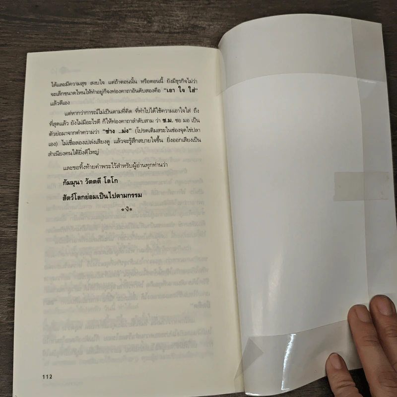 คนพันธุ์ ง คู่มือคนทำธุรกิจไม่ให้อับจน - ประมุข หอประสาทสุข รูปที่ 8