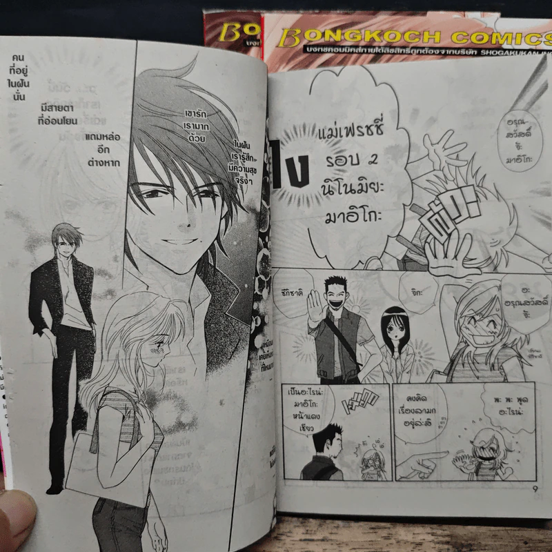 มันไม่ใช่อย่างนั้นหรอกที่รัก 3 เล่มจบ รูปที่ 7