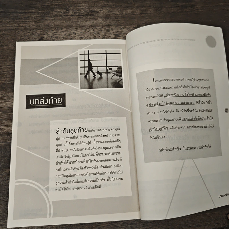 มองในกระจกสิ แล้วคุณจะเห็นคนที่ประสบความสำเร็จ! - ประกาศชัยย์ รูปที่ 9