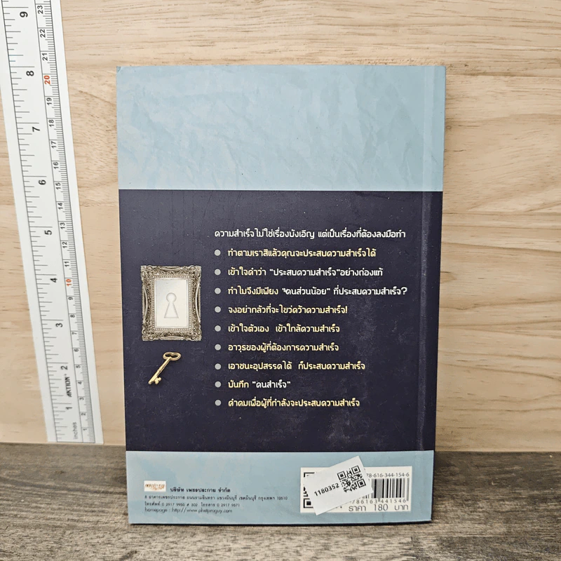 มองในกระจกสิ แล้วคุณจะเห็นคนที่ประสบความสำเร็จ! - ประกาศชัยย์ รูปที่ 5