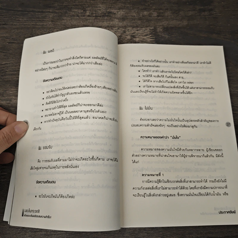 มองในกระจกสิ แล้วคุณจะเห็นคนที่ประสบความสำเร็จ! - ประกาศชัยย์ รูปที่ 8