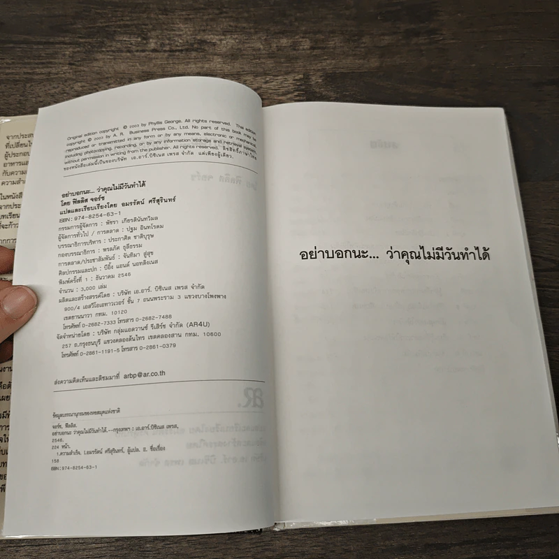อย่าบอกนะว่าคุณไม่มีวันทำได้ - ฟิลลิส จอร์ช รูปที่ 6