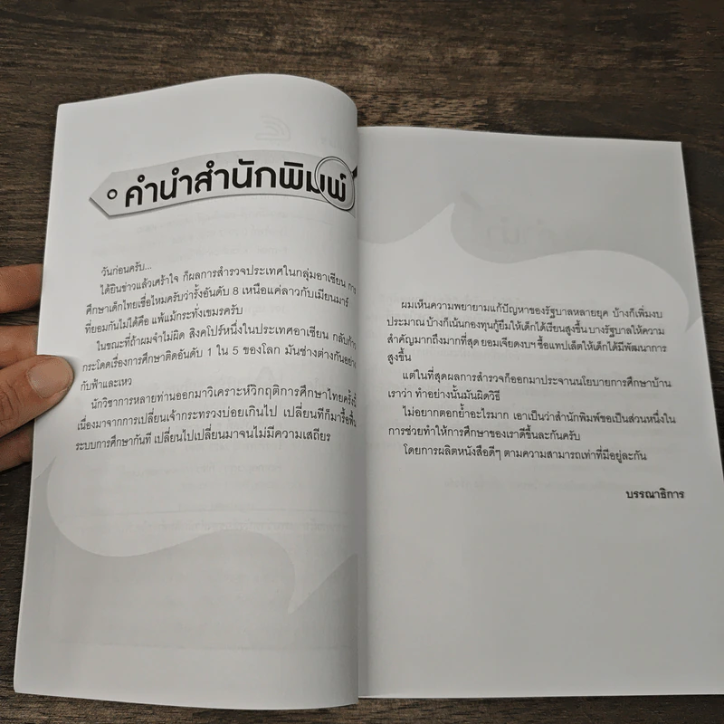 ส่องภาษา - ปวินวัชร รูปที่ 7