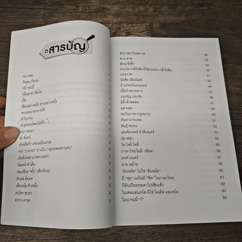 ส่องภาษา - ปวินวัชร รูปที่ 8
