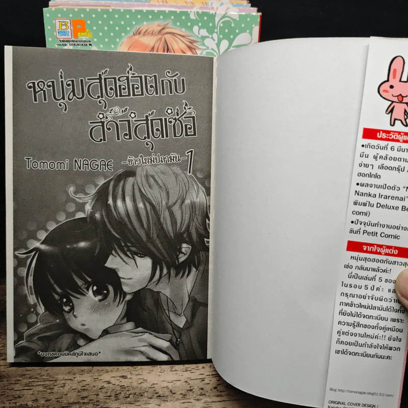 หนุ่มสุดฮอตกับสาวสุดเซ่อ เล่ม1-7 +เล่มพิเศษ 2 เล่ม - Tomomi NAGAE รูปที่ 5