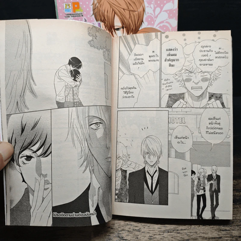 หนุ่มสุดฮอตกับสาวสุดเซ่อ เล่ม1-7 +เล่มพิเศษ 2 เล่ม - Tomomi NAGAE รูปที่ 8