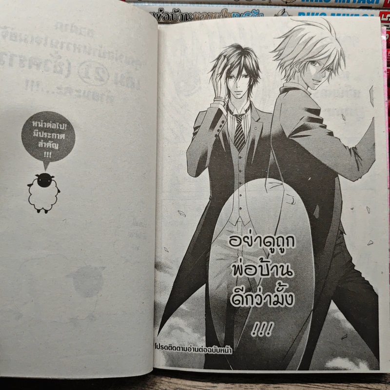 คุณพ่อบ้านหวานใจเมย์จัง 20 เล่มจบ (รวม 21 เล่ม มีเล่ม 14.5 ด้วยค่ะ) รูปที่ 9