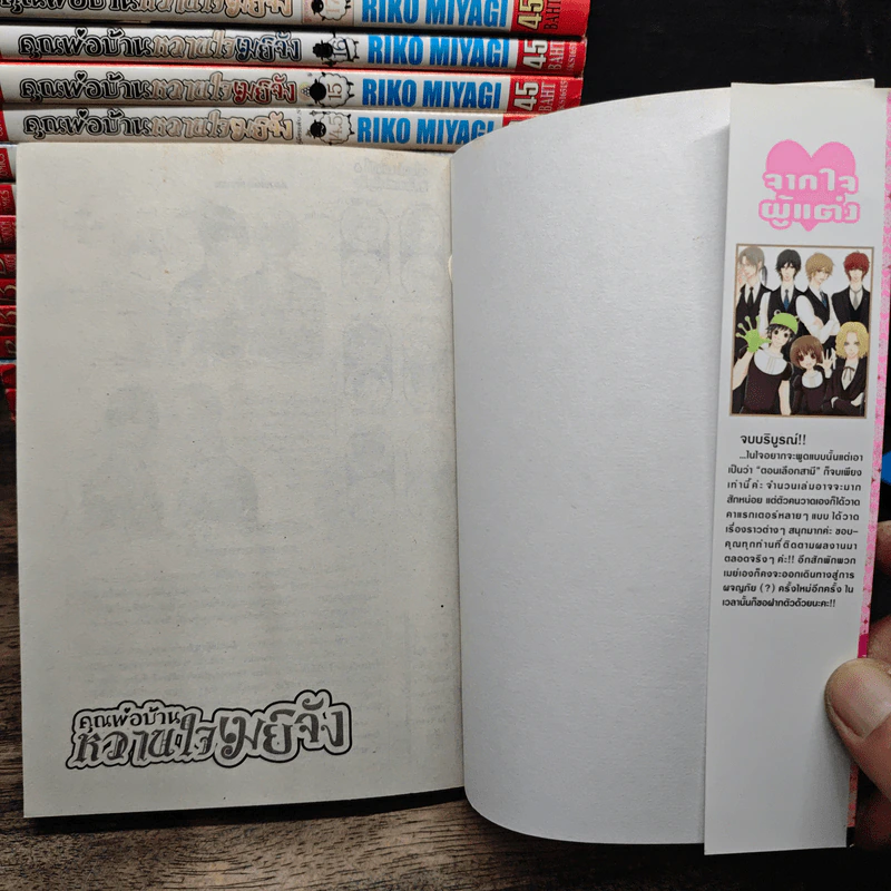 คุณพ่อบ้านหวานใจเมย์จัง 20 เล่มจบ (รวม 21 เล่ม มีเล่ม 14.5 ด้วยค่ะ) รูปที่ 5