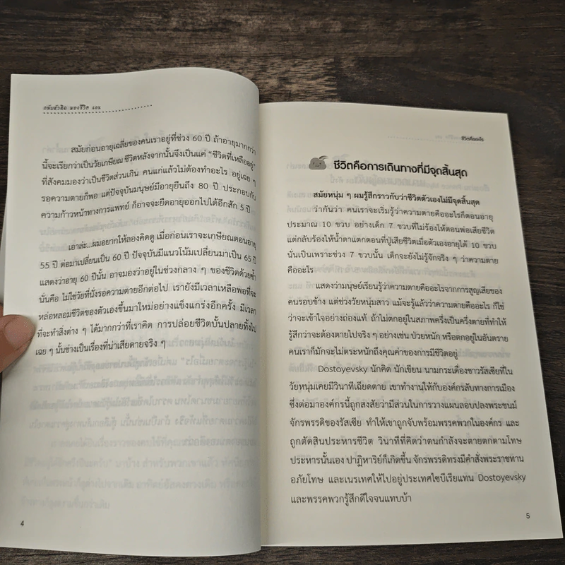 กลับหัวคิด มองชีวิต 60% - Shigeta SAITO รูปที่ 9