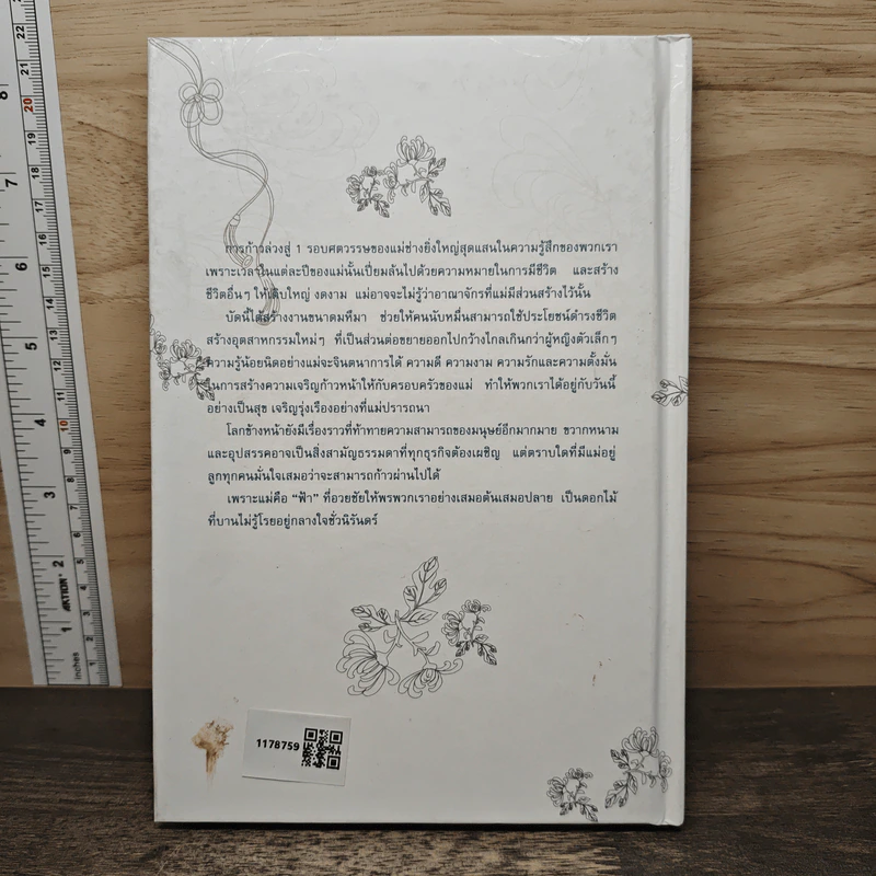 เพราะแม่คือ "ฟ้า" รูปที่ 5
