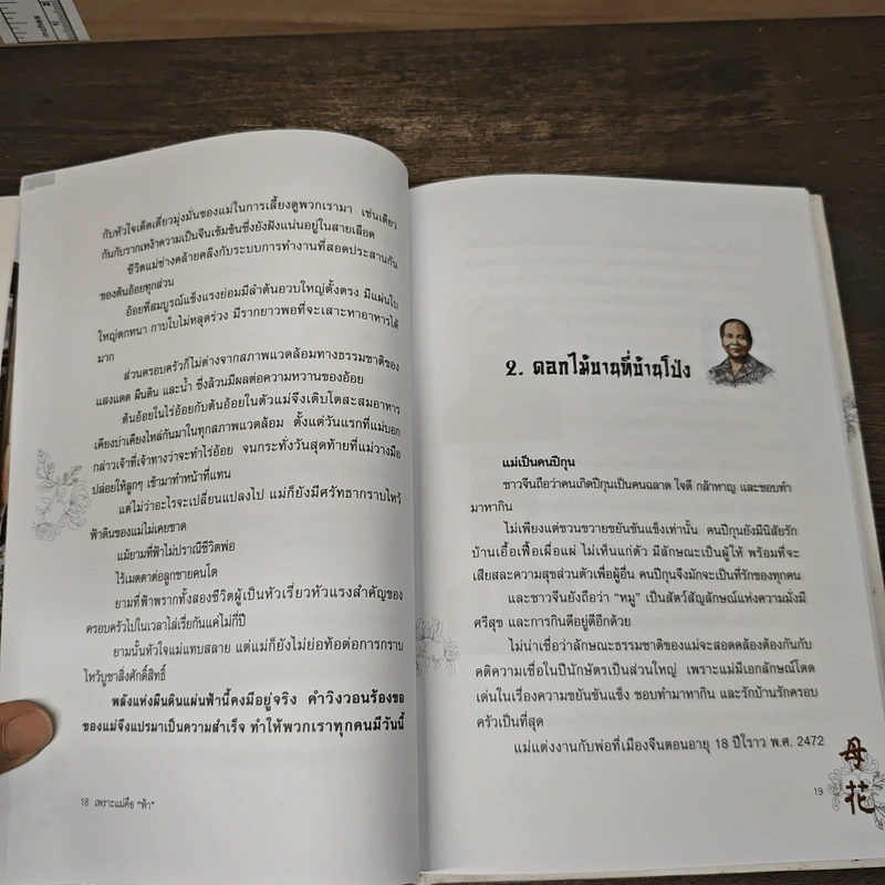 เพราะแม่คือ "ฟ้า" รูปที่ 7