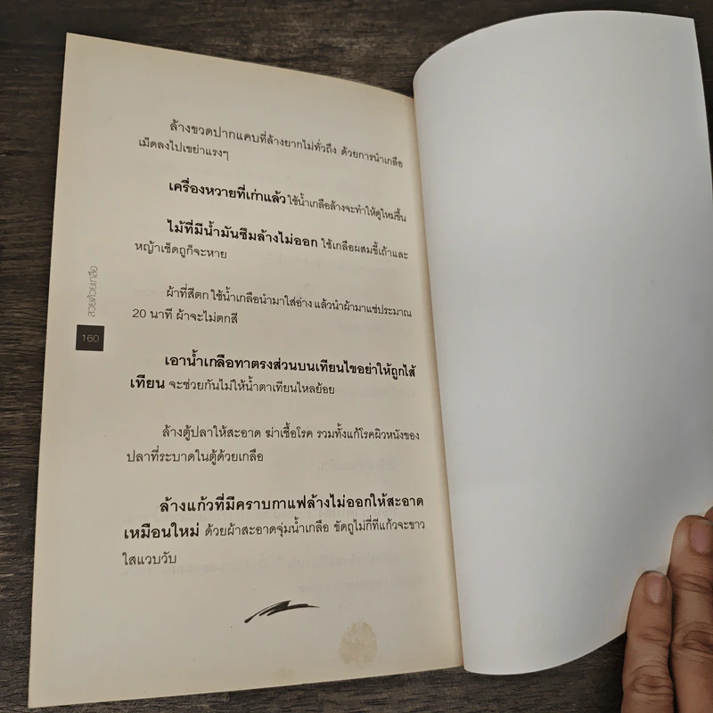 สวยด้วยเกลือ - ขวัญข้าว เผ่าไท รูปที่ 10