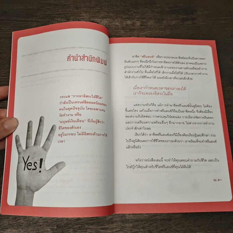 บัญญัติ 10 ประการสู่งาน Freelance - ปฏิวัติ พัฒนาภูมิ รูปที่ 7