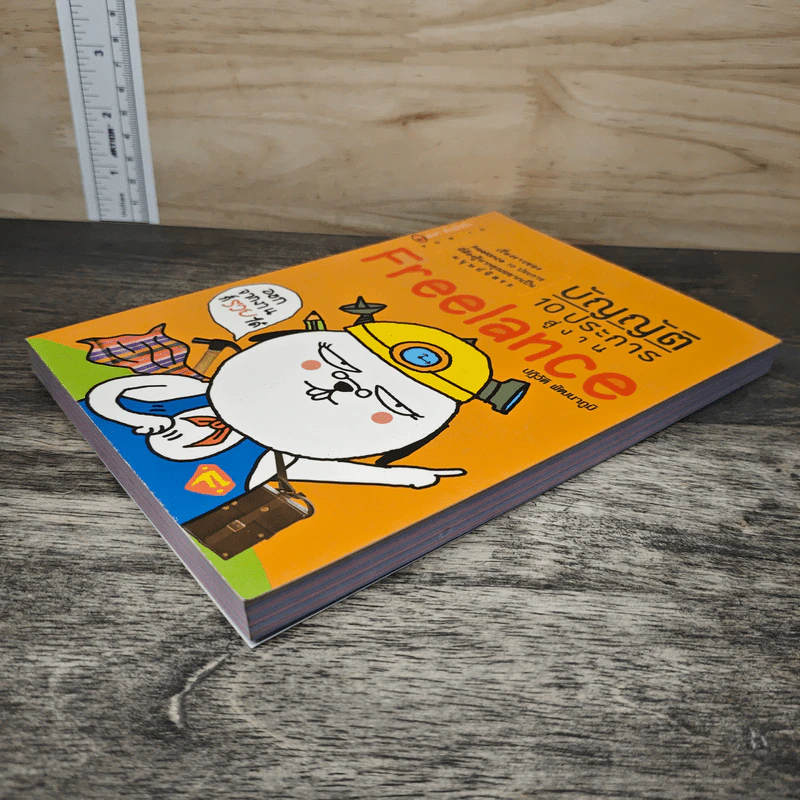 บัญญัติ 10 ประการสู่งาน Freelance - ปฏิวัติ พัฒนาภูมิ รูปที่ 3