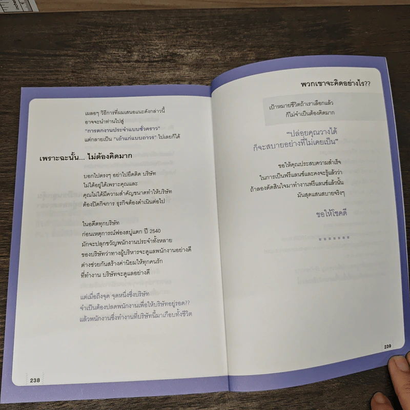 บัญญัติ 10 ประการสู่งาน Freelance - ปฏิวัติ พัฒนาภูมิ รูปที่ 11