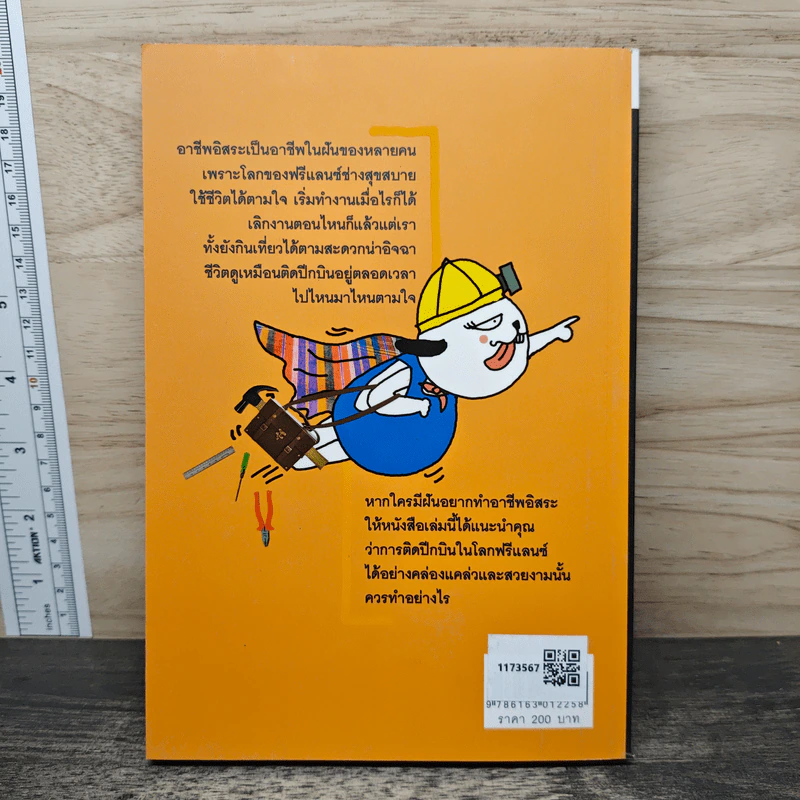 บัญญัติ 10 ประการสู่งาน Freelance - ปฏิวัติ พัฒนาภูมิ รูปที่ 5