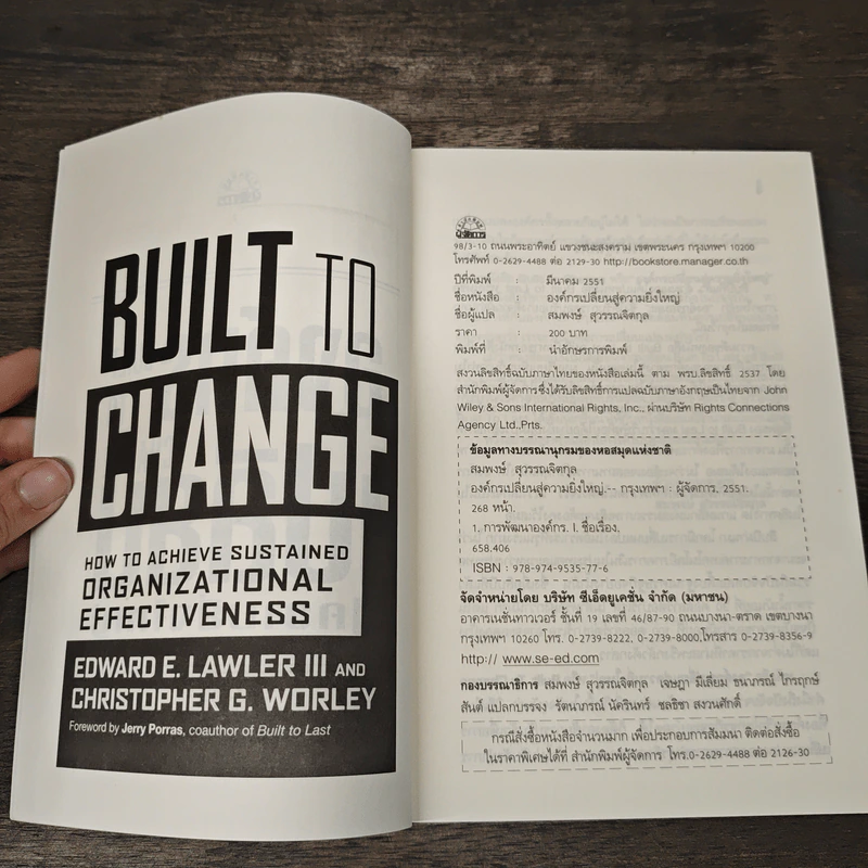 องค์กรเปลี่ยนสู่ความยิ่งใหญ่ Build to Change - สมพงษ์ สุวรรณจิตกลุ รูปที่ 6